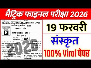 19 February 10th Sanskrit Original Paper 2026 || class 10 sanskrit 19 February viral paper 2026