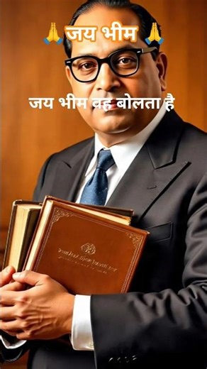 Jai Bhim matlab Samanta #motivation #viral #ambedkar