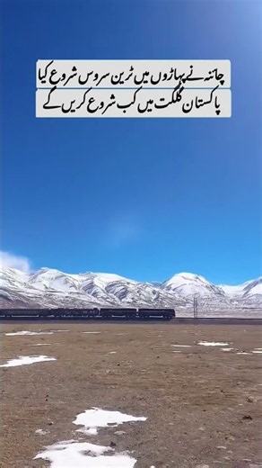 Why Can't We Build This in Gilgit? 🚂 #railway #shorts