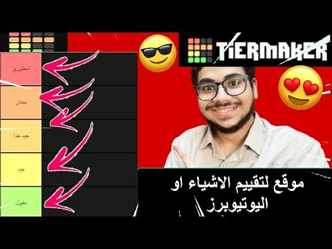 Explanation # 72 || Explanation of the site (Termaker) to evaluate youtubers. 😍