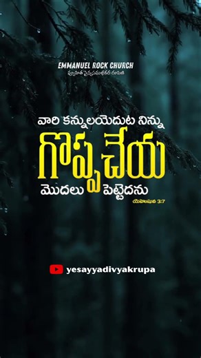 దేవుని మాట || WORD OF GOD || EMMANUEL ROCK CHURCH ||