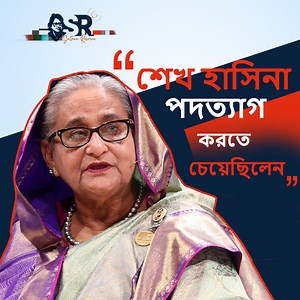 914K views · 17K reactions | শেখ হাসিনা পদত‍্যাগ করতে চেয়েছিলেন | Bangla News Network | Facebook