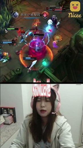 男陪玩靠吻技取得勝利？#毛毛 #Nicee #LOL #陪玩