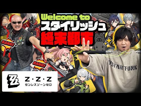 [Zenless Zone Zero] Stylish battles with "extreme" action! We tried playing Zenless Zone [PR]