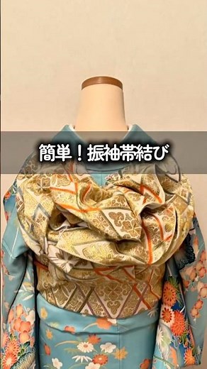 簡単！振袖帯結び #着物 #kimono #成人式 #振袖