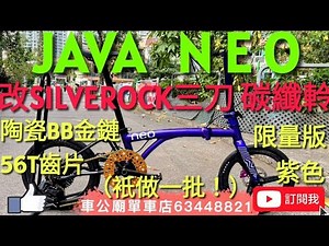 🏆 The latest 2026 JAVA NEO electronic shifting 12-speed straight handlebars + headpost + fork are...