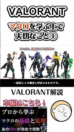 [VALORANT Commentary] Learn the basics and applications of VALOTANT macros from a pro. A must-see...