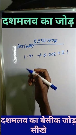 🔥 “Decimal Addition Trick 🤯 | 10 सेकंड में जोड़ सीखो!”