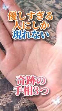 Three miraculous palm lines that only appear in overly kind people #palmreading #palmreadingfortu...