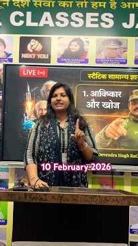 IDA Classes Jaipur – Static GK Selection Batch (10 Feb Start) 🚀