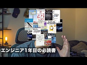 [How many books have you read?] 15 must-read technical books for first-year engineers