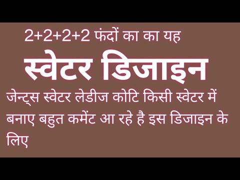 Knitting design for ladies | woolen knitting pattern | sweater design | sweater knitting design