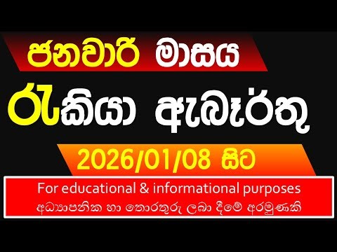 Daily Job Vacancies – January 2026 | How to Apply | Sri Lanka Jobs | Education Only