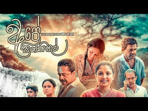 Ape principle full sinhala movie