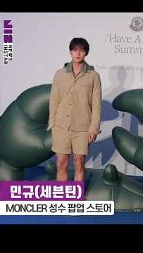 Mingyu, sculpted looks and hip vibes (Moncler ‘Have A Puffy Summer’ Seongsu Pop-up) #Mingyu #seve...