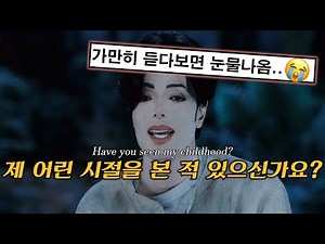 😥눈물 나오는 마이클 잭슨의 어린시절 : 마이클 잭슨 - Childhood (1995)