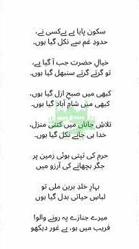 sukoon paya hai bekasi ne lyrics - sukoon paya hai naat - sukoon paya hai bekasi ne naat likhi hui