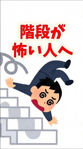 【階段注意】膝の痛みを劇的に変える！「一生歩ける」3つの習慣♯雑学#健康 #膝の痛み #階段 #関節痛 #ストレッチ #ロコモ予防 #ライフハック