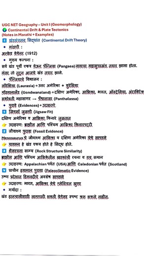 UGC NET SET Geography-Unit I (Geomorphology)• Continental Drift & Plate Tectonics#shorts