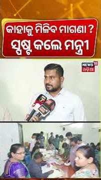 Higher Education Minister On Odisha Free KG to PG Education Scheme | Free Re-Admission Fees