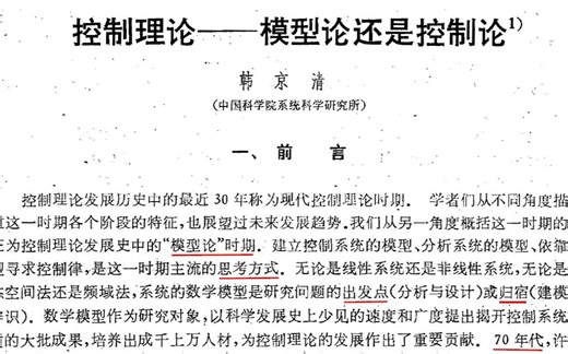 自抗扰控制导读 I 2020-06-27