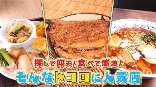 探して仰天！　意外な場所に人気店『every.特集』（日テレNEWS NNN）