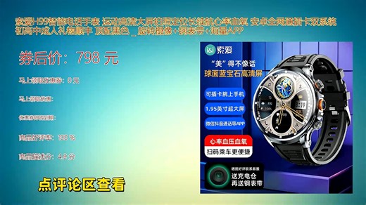 索爱H99智能电话手表配备高清大屏支持运动监测与实时拍照定位长续航设计融合心率血氧检测功能安卓全网通插卡双系统操作流畅是初高中学生及成人的理想科技伴侣顺丰速发_哔哩哔哩_bilibili