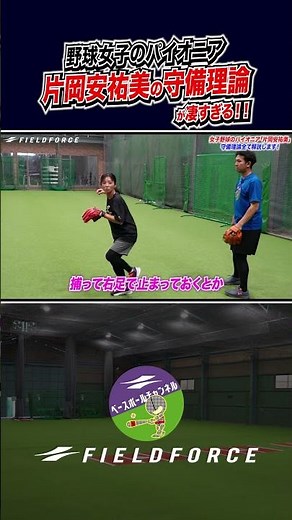 [Infield Defense] Tips for Drastically Stabilizing Your Throws After Fielding: Ayumi Kataoka’s De...
