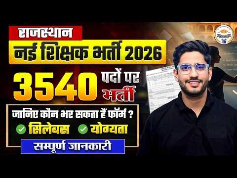 Rajasthan New Teacher Vacancy 2026 | RAJSES Teaching Associate | Official Update | Salary & Details