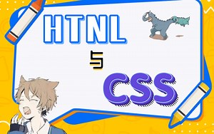 HTNL与CSS入门