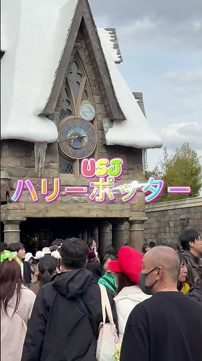 USJのハリーポッターエリアの様子。 #usj #usjハリーポッター #usjホグワーツ城 #ユニバーサルスタジオ #ユニバーサルスタジオジャパン
