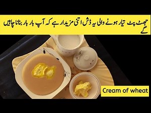 Cream of Wheat | Hunza Mull recipe | How to make Hunza Cream of Wheat
