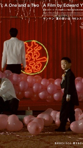 Kinema Museum | 2月20日（金）より１週間限定上映 『ヤンヤン 夏の想い出 4Kレストア版』⏰14:10〜 出演：ウー・ニェンツェン、イッセー尾形、エイレン・チン、ケリー・リー、ジョナサン・チャン 監督・脚本：エドワード・ヤン 2000年／台湾、日本／173分 ￣￣￣￣￣￣￣￣￣￣￣￣￣... | Instagram