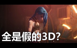 【英雄联盟】Arcane颠覆认知的逐帧分析（原片P2）