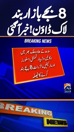 Pakistan Orders Shops & Markets to Close at 8 PM – Sindh Exempted | Breaking News