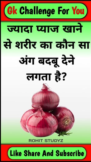 Which body part starts to smell bad if you eat too much onion? Gk in Hindi #gkinhindi