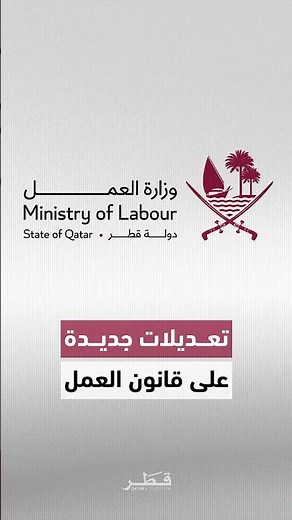Ministry of Labor: New Labor Law Amendments Represent a Qualitative Leap in Developing Labor Mark...