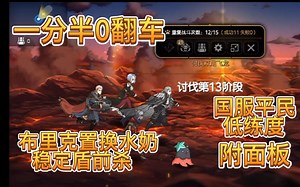 第七史诗国服龙13零翻车一分钟30秒速刷 平民玩家 思路+面板