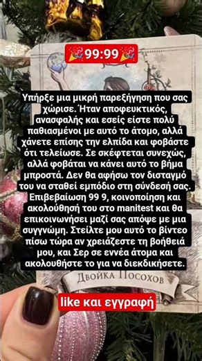 #πνευματικότητα#ανάγνωσηταρώ#νόμοςτηςέλξης#δίδυμηφλόγα#επιβεβαιώσεις#αδελφήψυχη#fyp