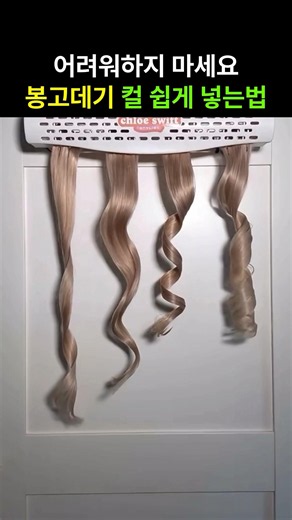 How to curl your hair with a curling iron in 10 seconds