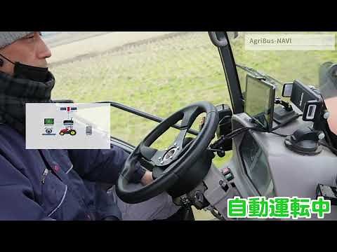 トラクターを自動運転！AgriBus自動操舵システムvol.1
