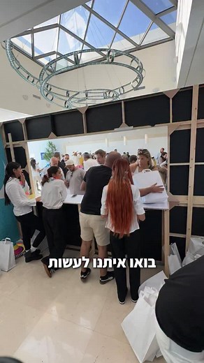 ⁨ ככה עושים אנבוקסינג בגרסת VIVA LA VIDA 🎁 #we_are_shikun_binui⁩ | שיכון ובינוי - Shikun & Binui