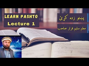 Learn Pashto | Pashto Alphabet Lecture 1
