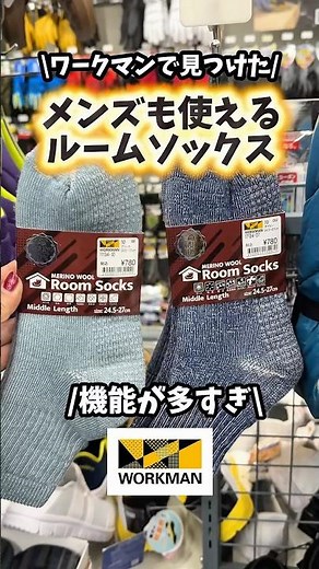 メンズも履けるルームソックスは需要あり？ワークマンのこの靴下がすごい！#ワークマン #ワークマン女子 #靴下 #防寒 #スリッパ #ルームソックス #足の冷え #ルームウェア #fashion