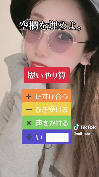 イライラしがちなこのシーズン笑笑 思いやりって大事。でもそんな思いやり算を台無しにするようなおもしろいコメント待ってます🤣🤣🤣#思いやり #空回り #チグハグ #シーズン #大喜利