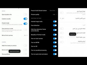 اظهار الاعدادات المخفية للكاميرا في هواتف شاومي - display miui camera hidden setting