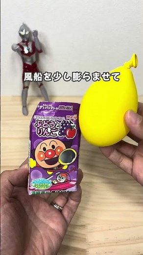 【捨てちゃうアレで？！アンパンチ風船】#室内遊び #おうち遊び #親子遊び #アンパンマン #手作りおもちゃ