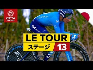 ツールドフランス2019 ハイライト ステージ13ポー〜ポー