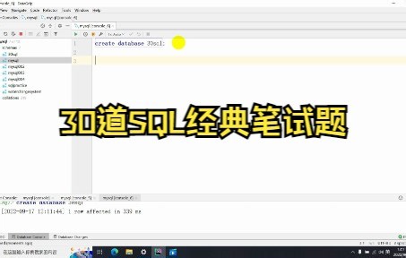 30道SQL经典笔试题