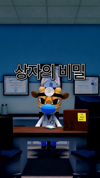 Animal Hospital Anomaly Classified Box [Roblox Animal Hospital]